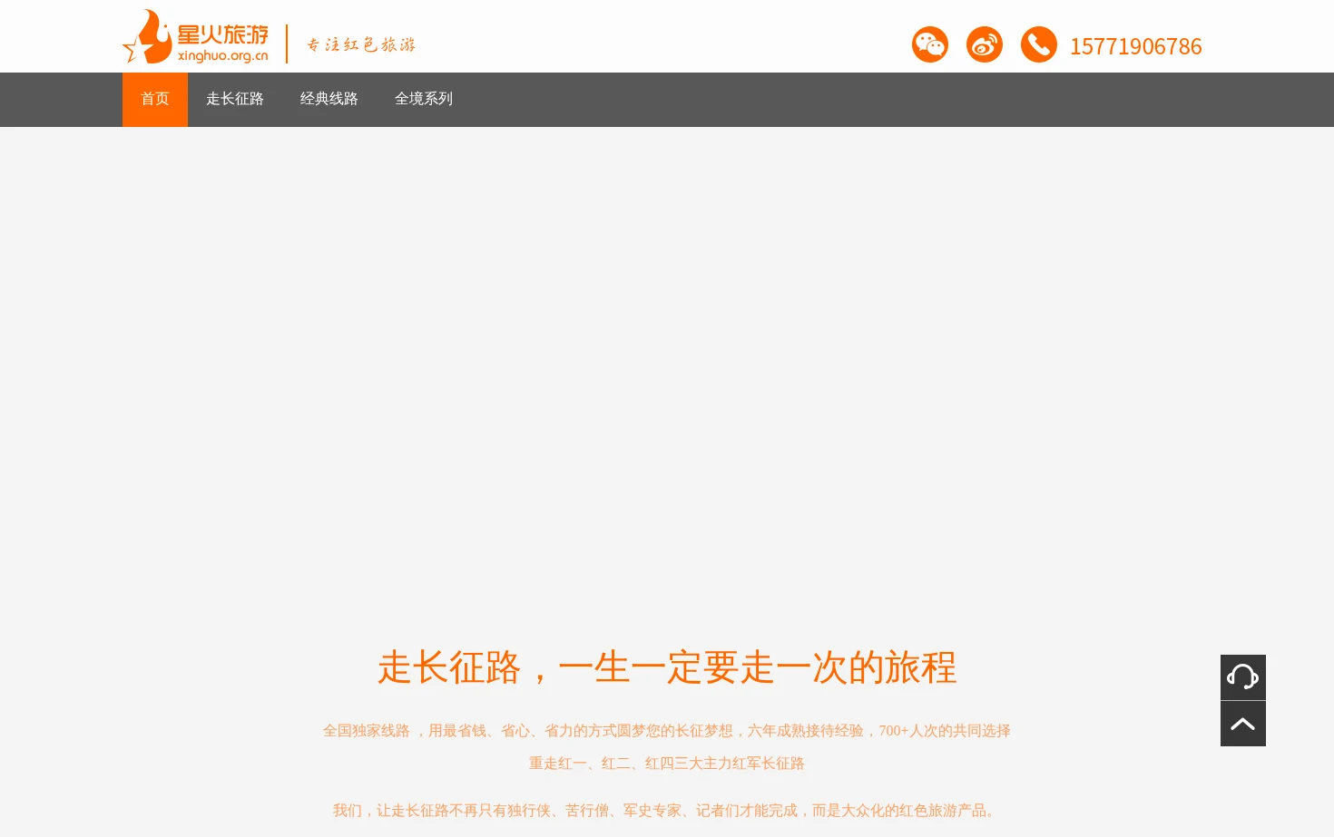 星火旅游网 页面快照